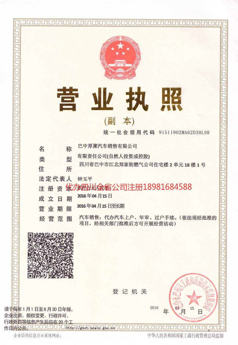 青岛青岛厚聚汽车销售有限公司