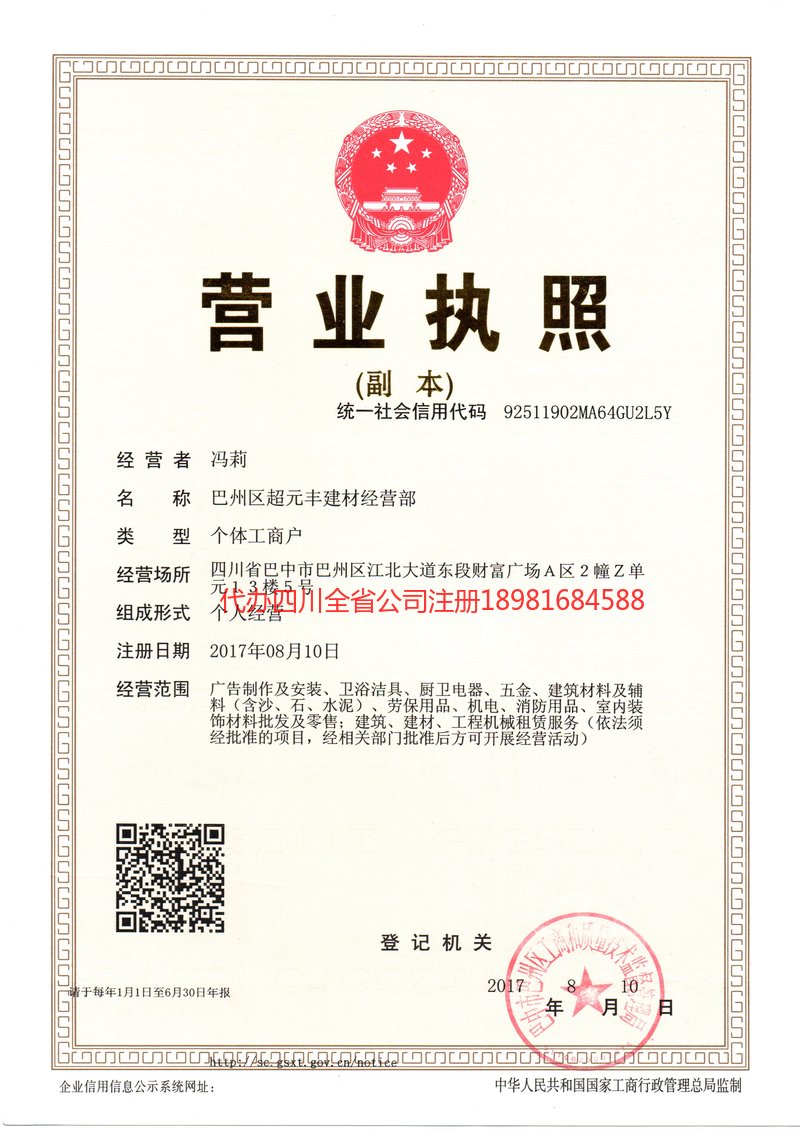 青岛青岛超元丰建材经营部