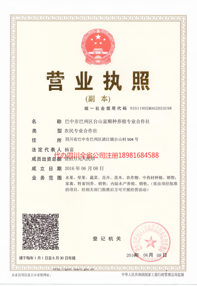 青岛青岛台山富顺种养殖专业合作社