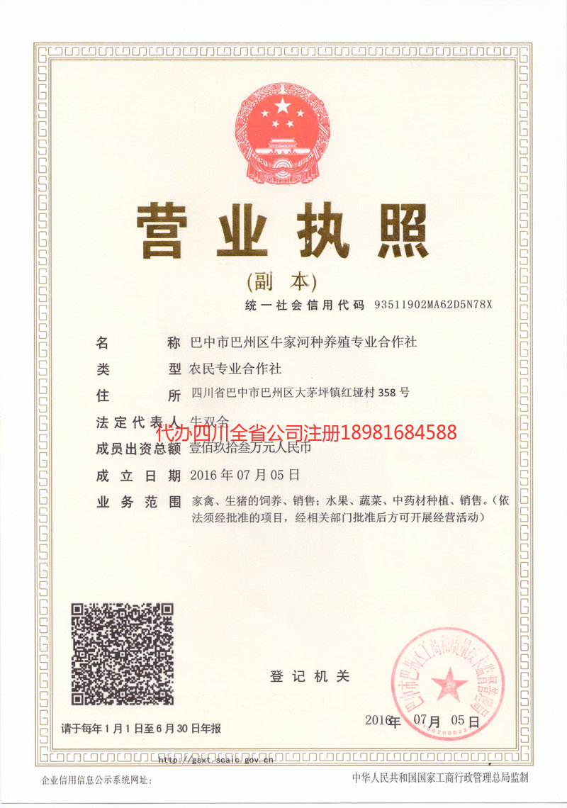 青岛青岛牛家河种养殖专业合作社