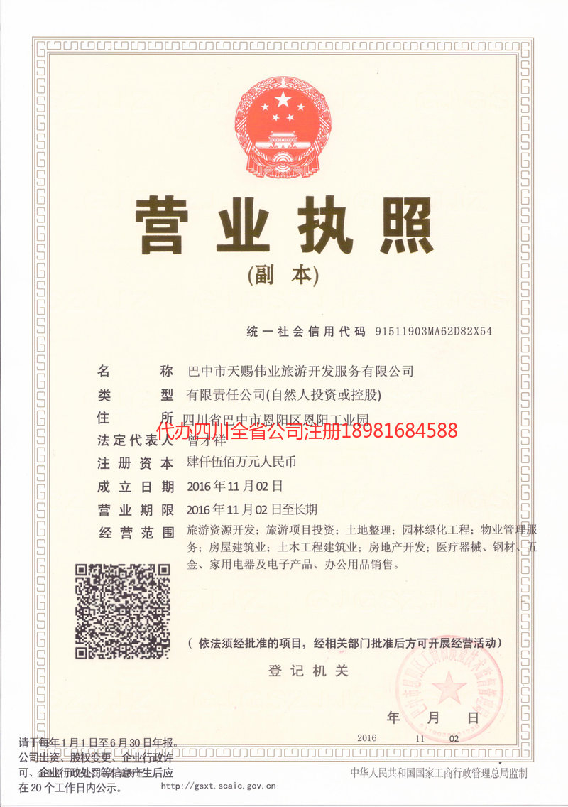 青岛青岛天赐伟业旅游开发服务有限公司