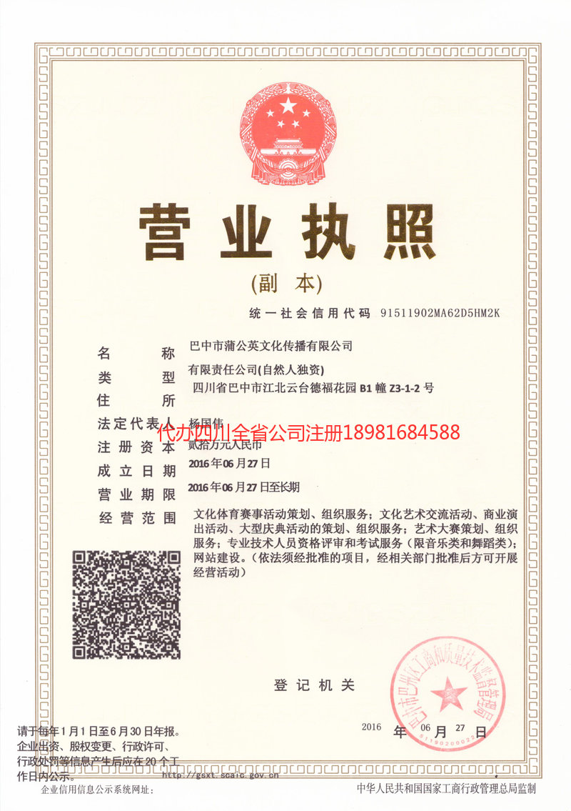 青岛青岛蒲公英文化传播有限公司