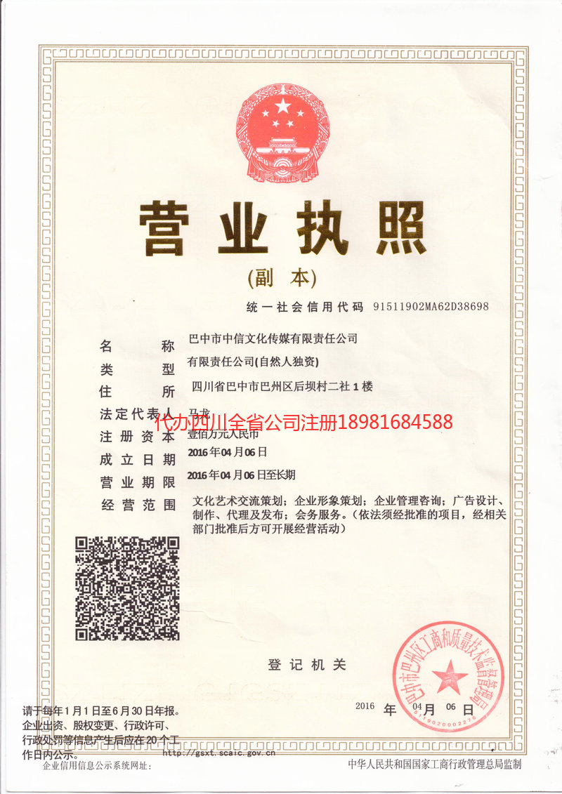 青岛青岛中信文化传媒有限责任公司