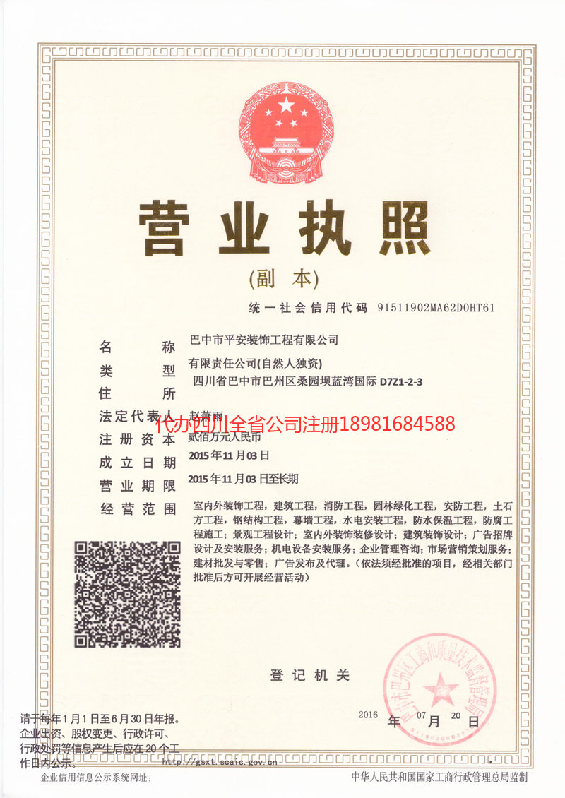 青岛青岛平安装饰工程有限公司