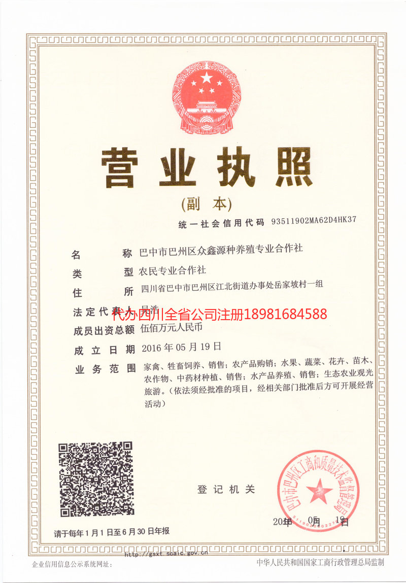 青岛青岛众鑫源种养殖专业合作社