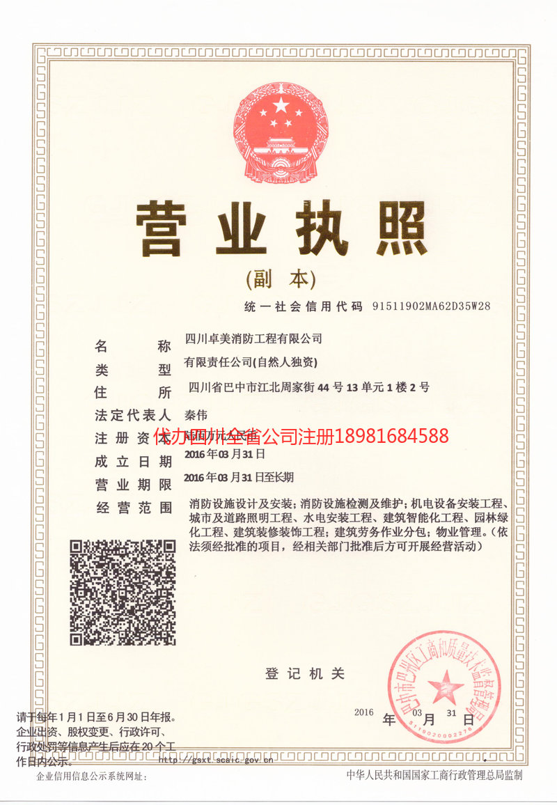 青岛青岛卓美消防工程有限公司