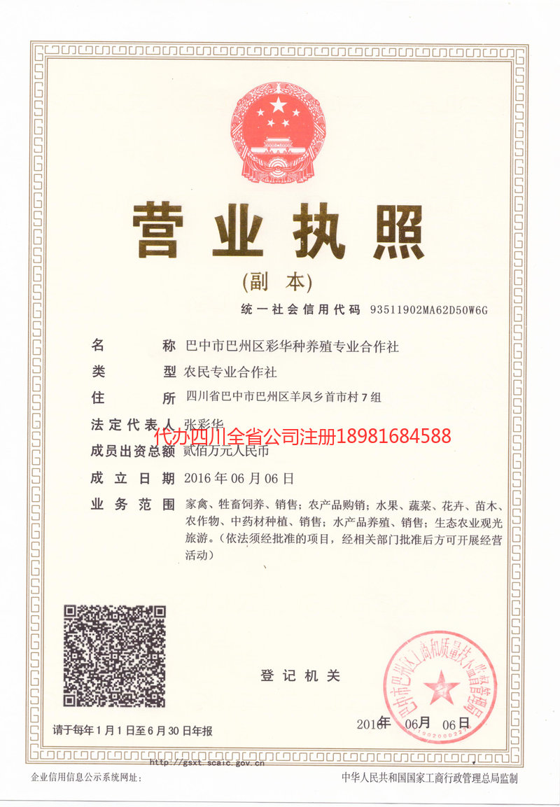 青岛青岛彩华种养殖专业合作社