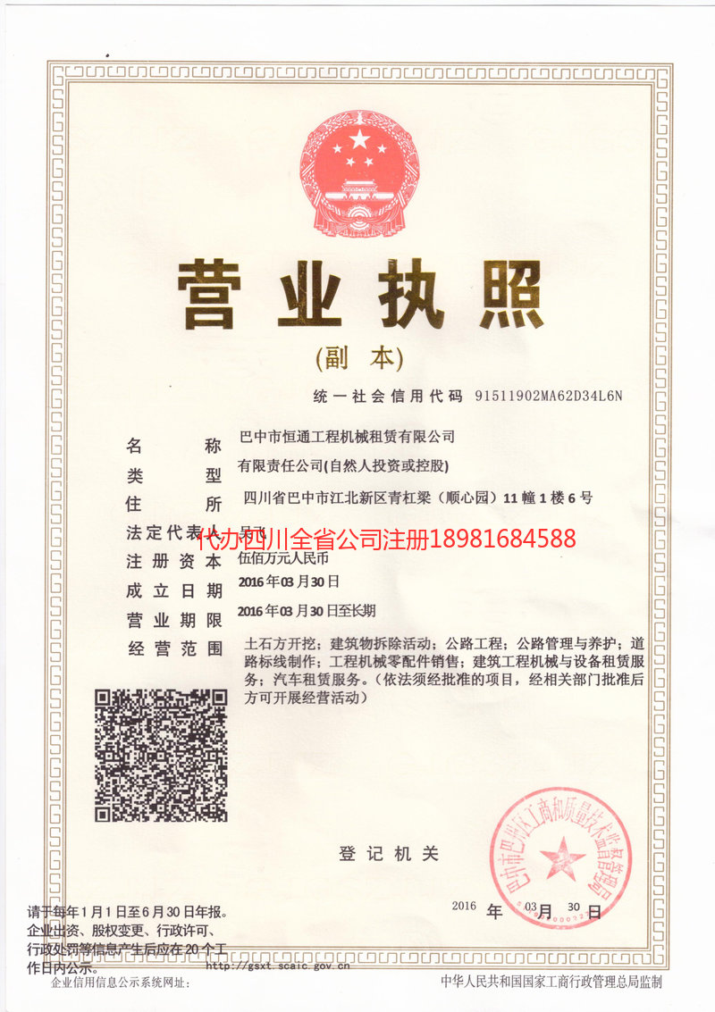 青岛青岛恒通工程机械租赁有限公司